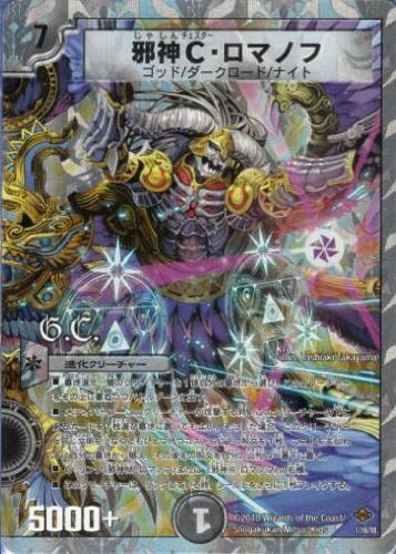 Amazon.co.jp: DMC58-01邪神C（チェスター）・ロマノフ : おもちゃ